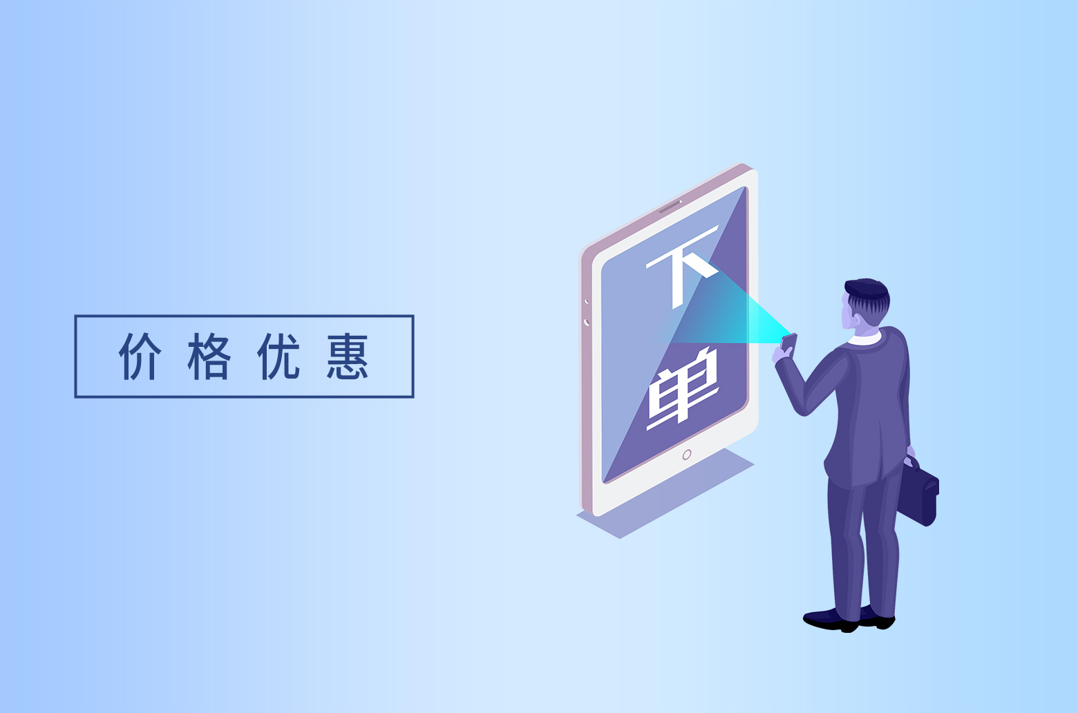 价格实惠